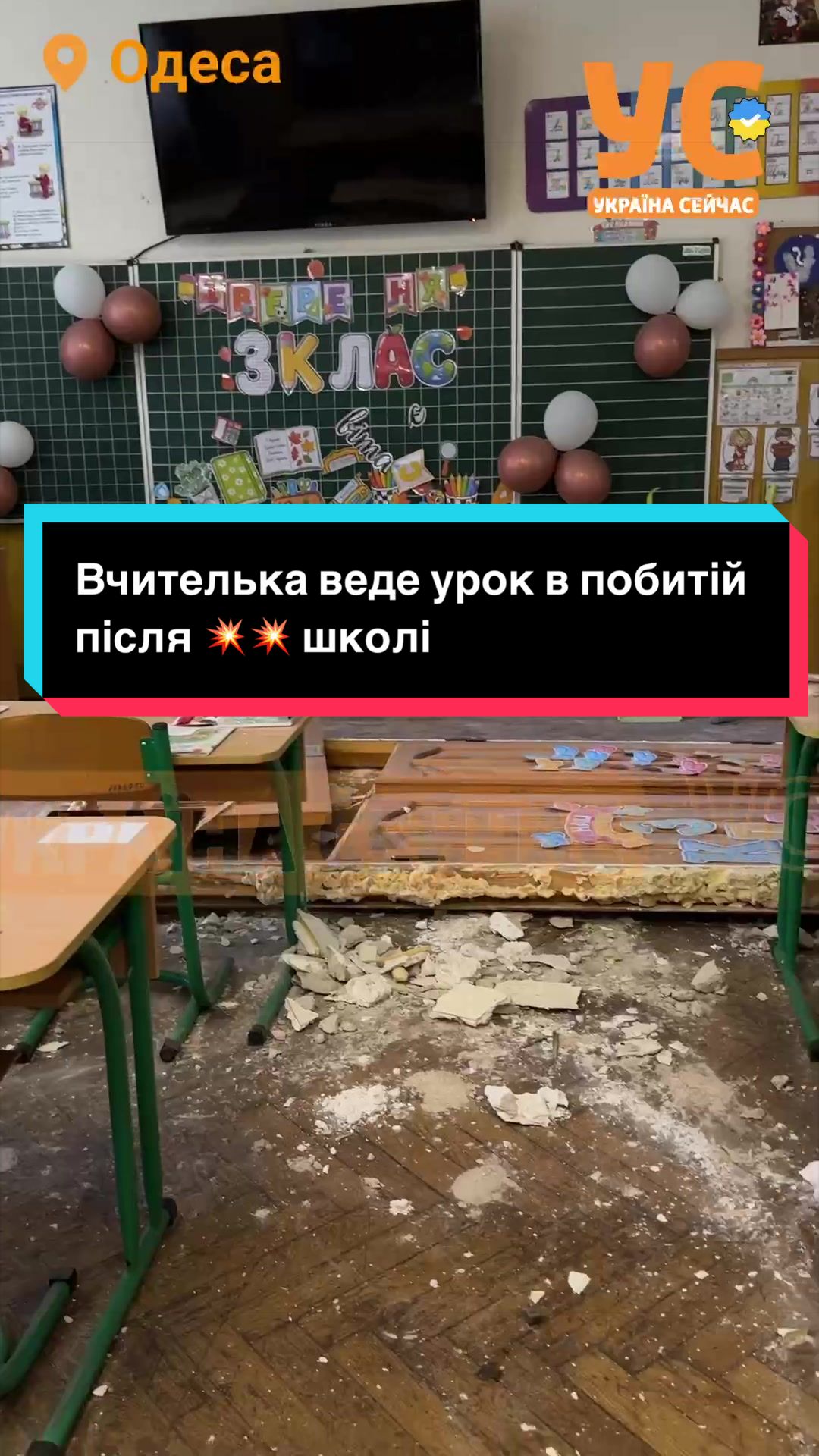 @УС: Україна Сейчас