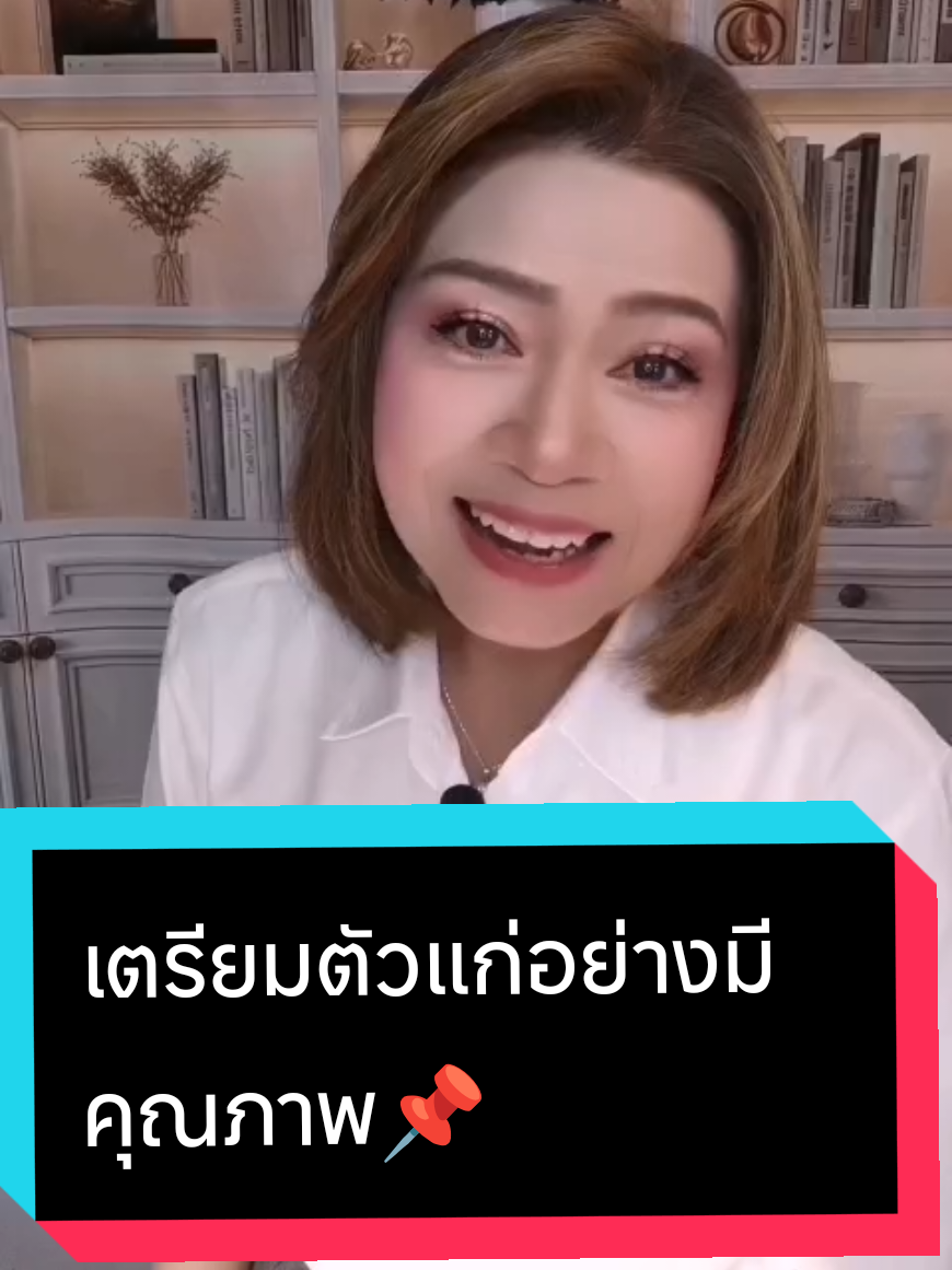 @พี่จอย ร้อยความรู้ สู่พลังใจ