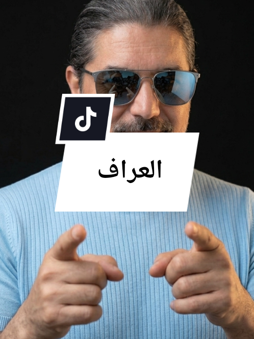 @العراف