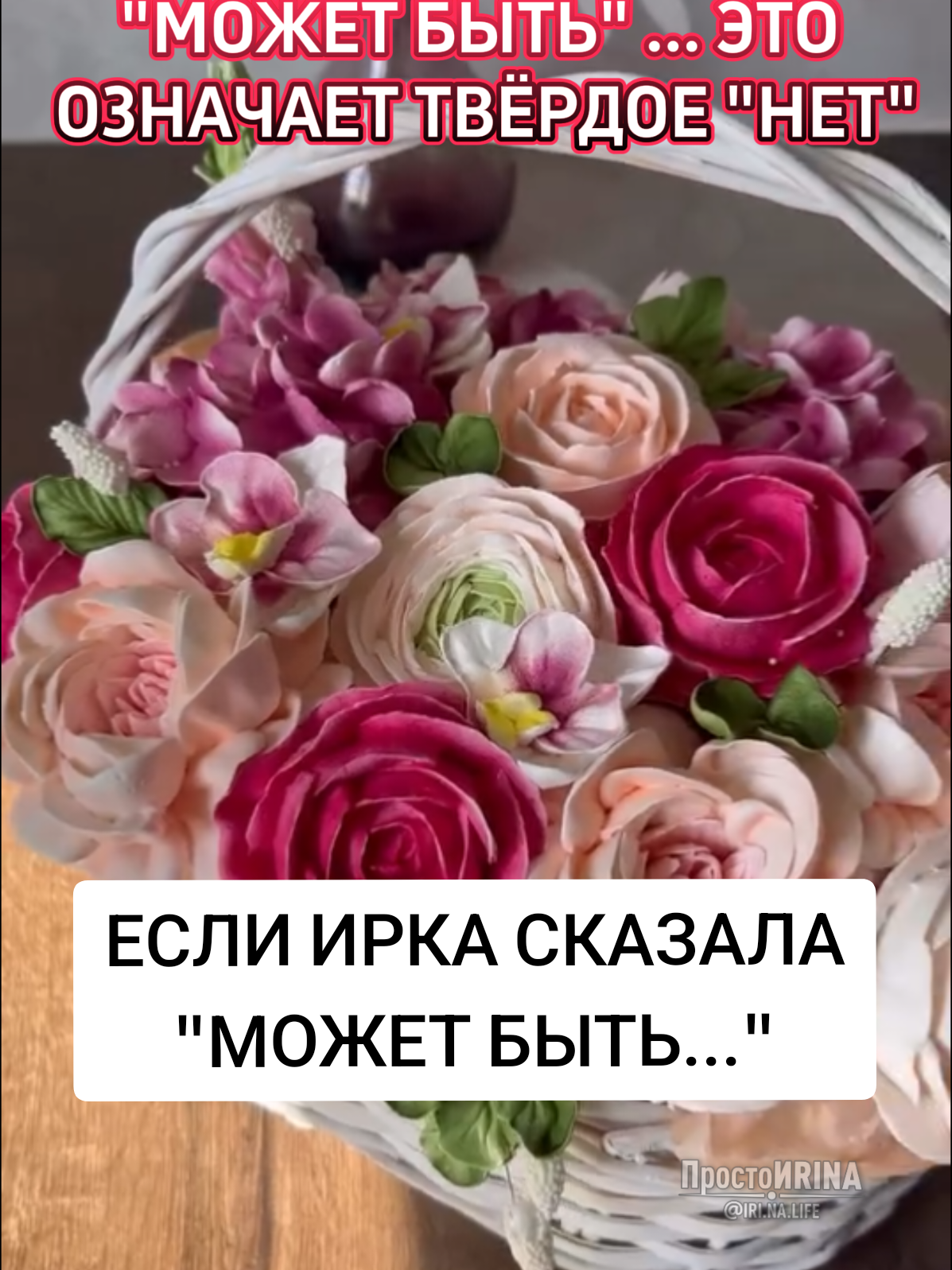 @ПростоИRINA