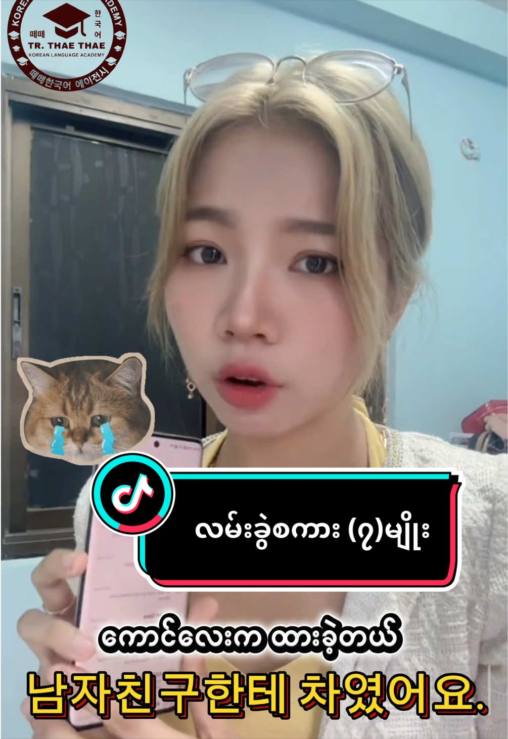 @Tr.ThaeThaeKorean🇰🇷🇲🇲