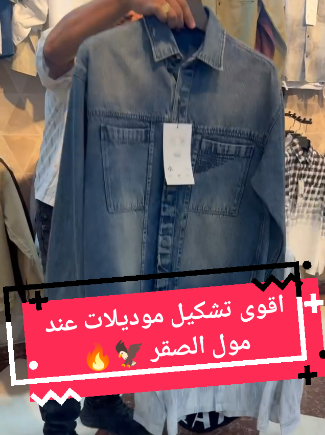 @مول الصقر للملابس الجاهزة