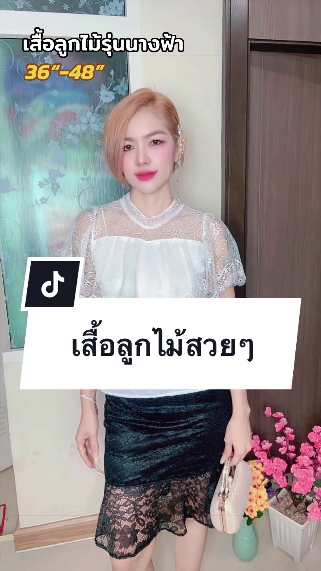 @เสื้อลูกไม้ พี เค ช็อป