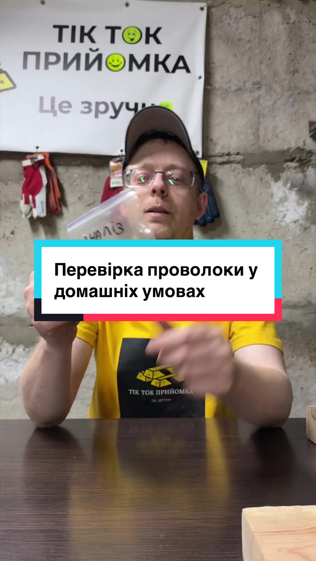 @Tik Tok прийомка