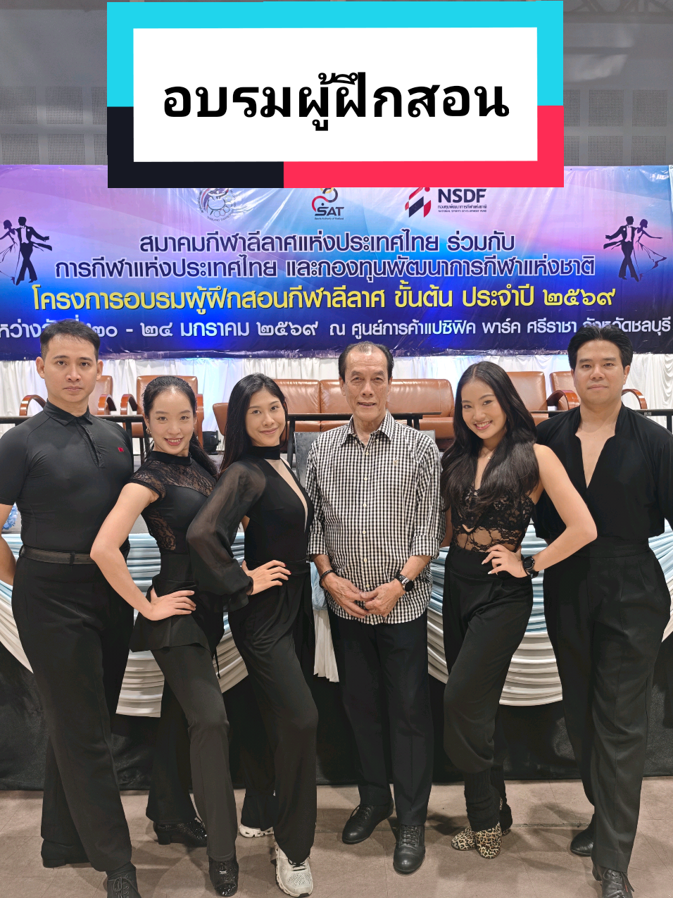 @หมอผักบุ้งสอนลีลาศ