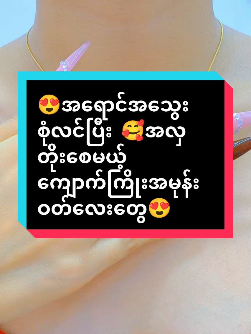 @Sandi (ရွှေအစားထိုးလက်ဝတ်ရတနာ)