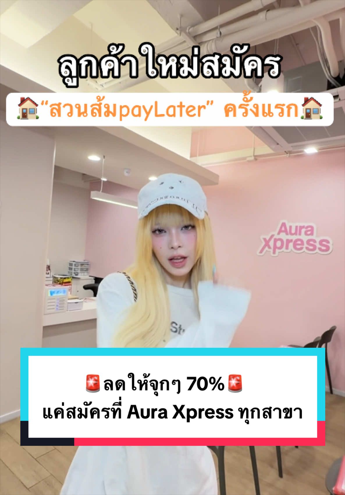 @Aura Xpress ฉีดหน้าราคาน่ารัก