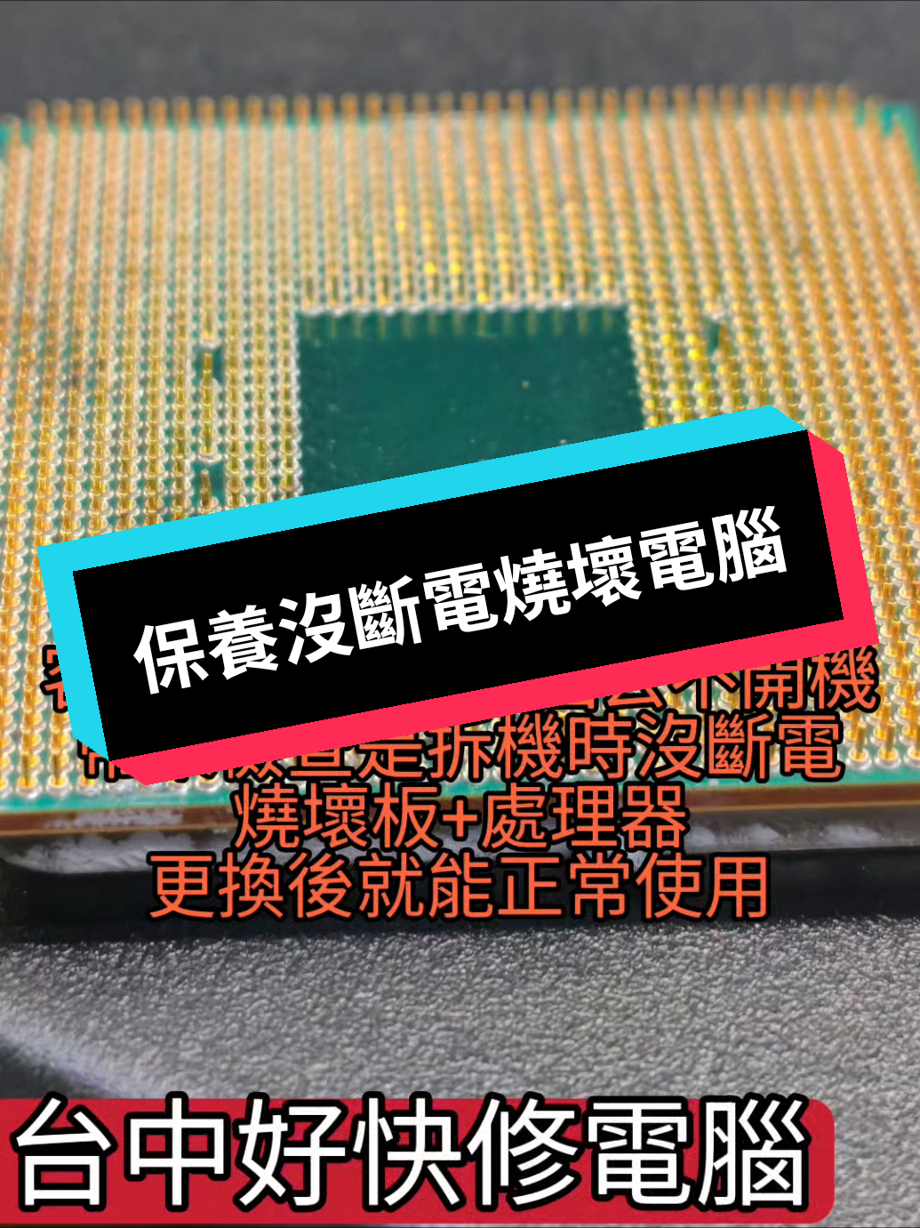 @楊旻翰_台中好快修電腦