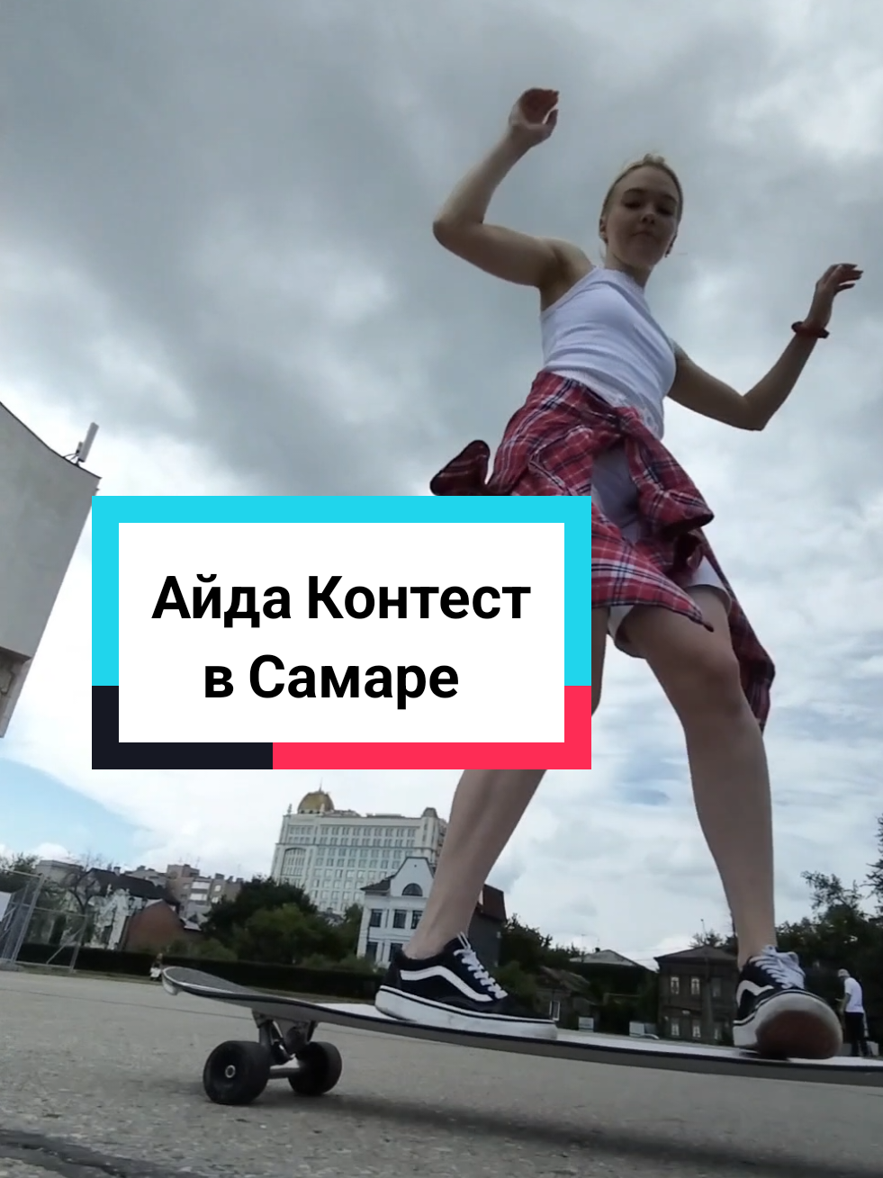 @Токсичный лонгбордист