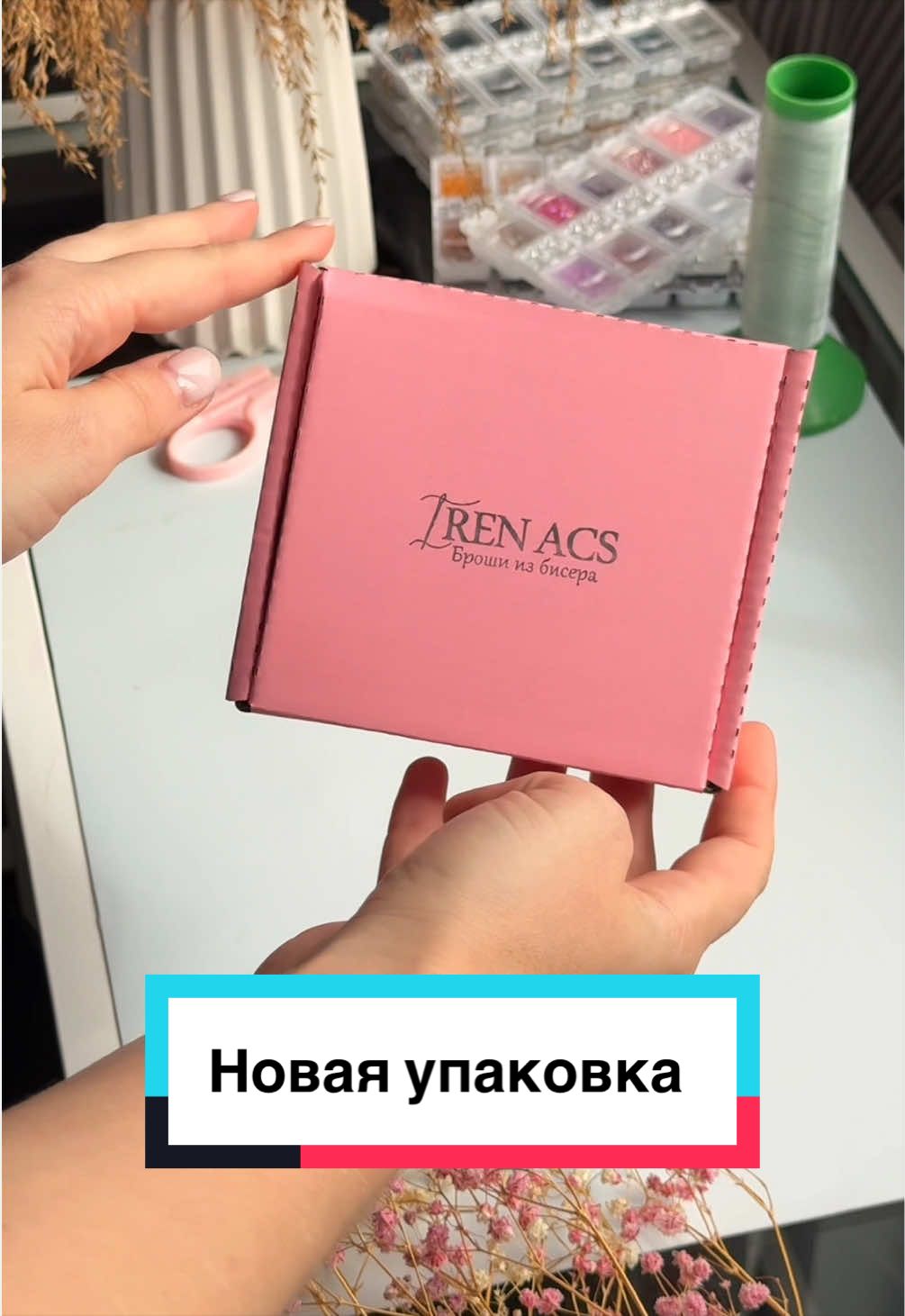 @Iren_ACS Броши из бисера