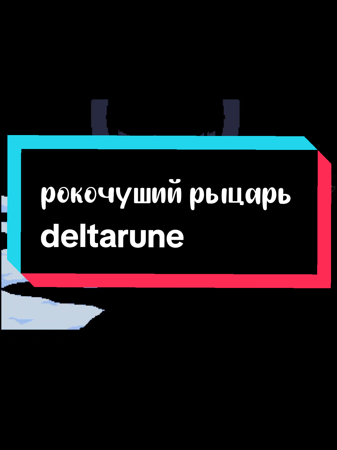 @ralsei
