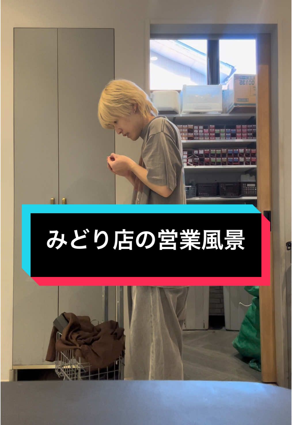 @みどり店の日常