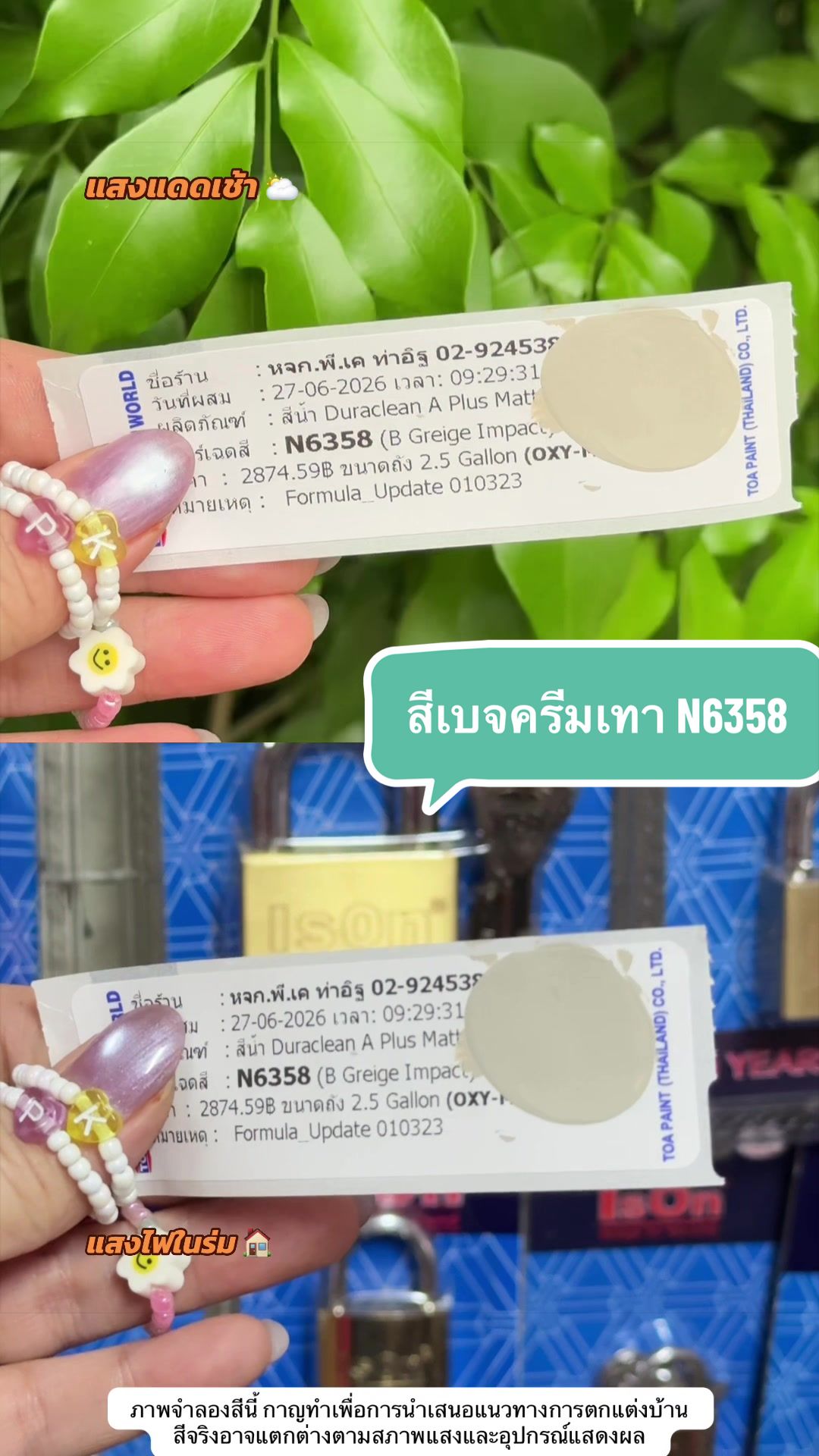 @พีเค รีวิวสีทาบ้าน กาญจัดให้
