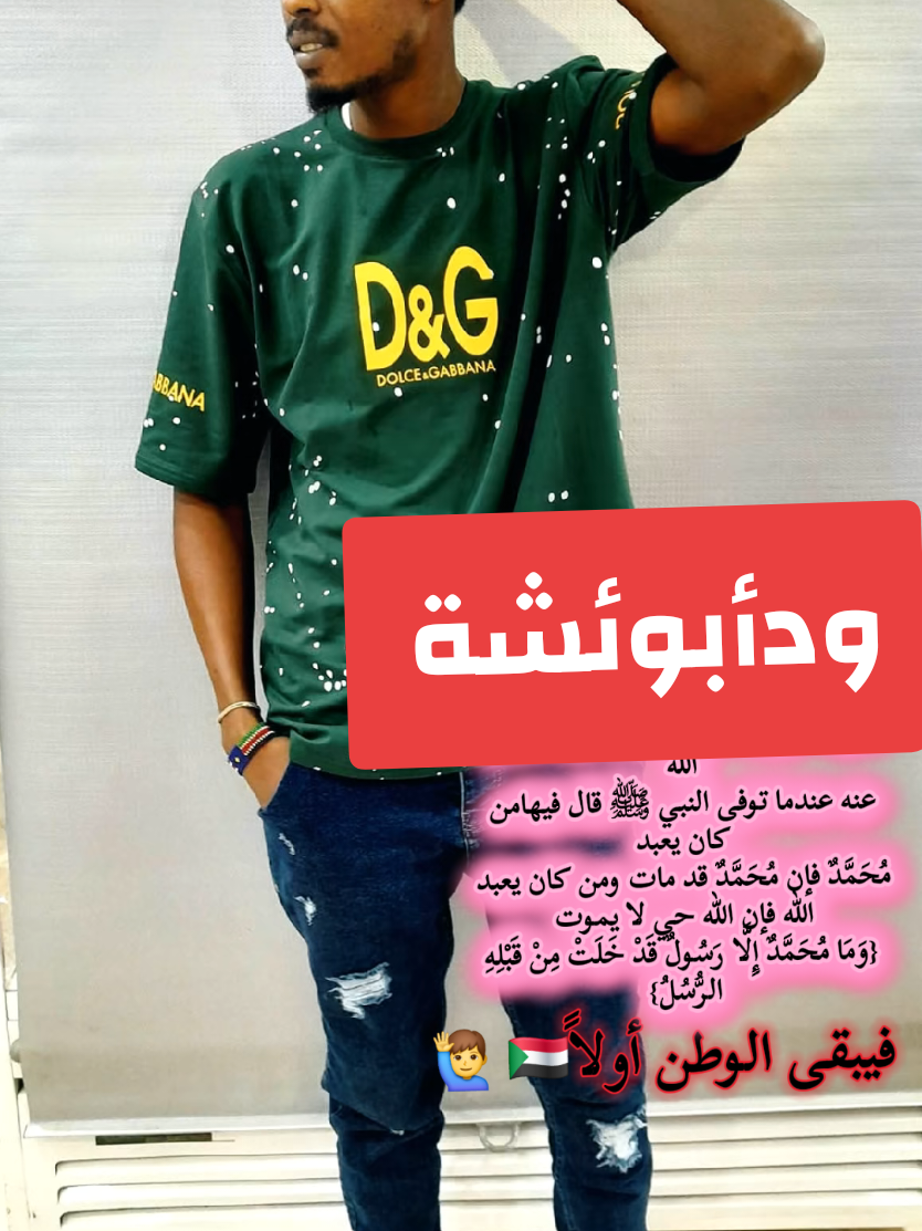 @ودأبوعائشة ✍️🦅⚖️🇸🇩