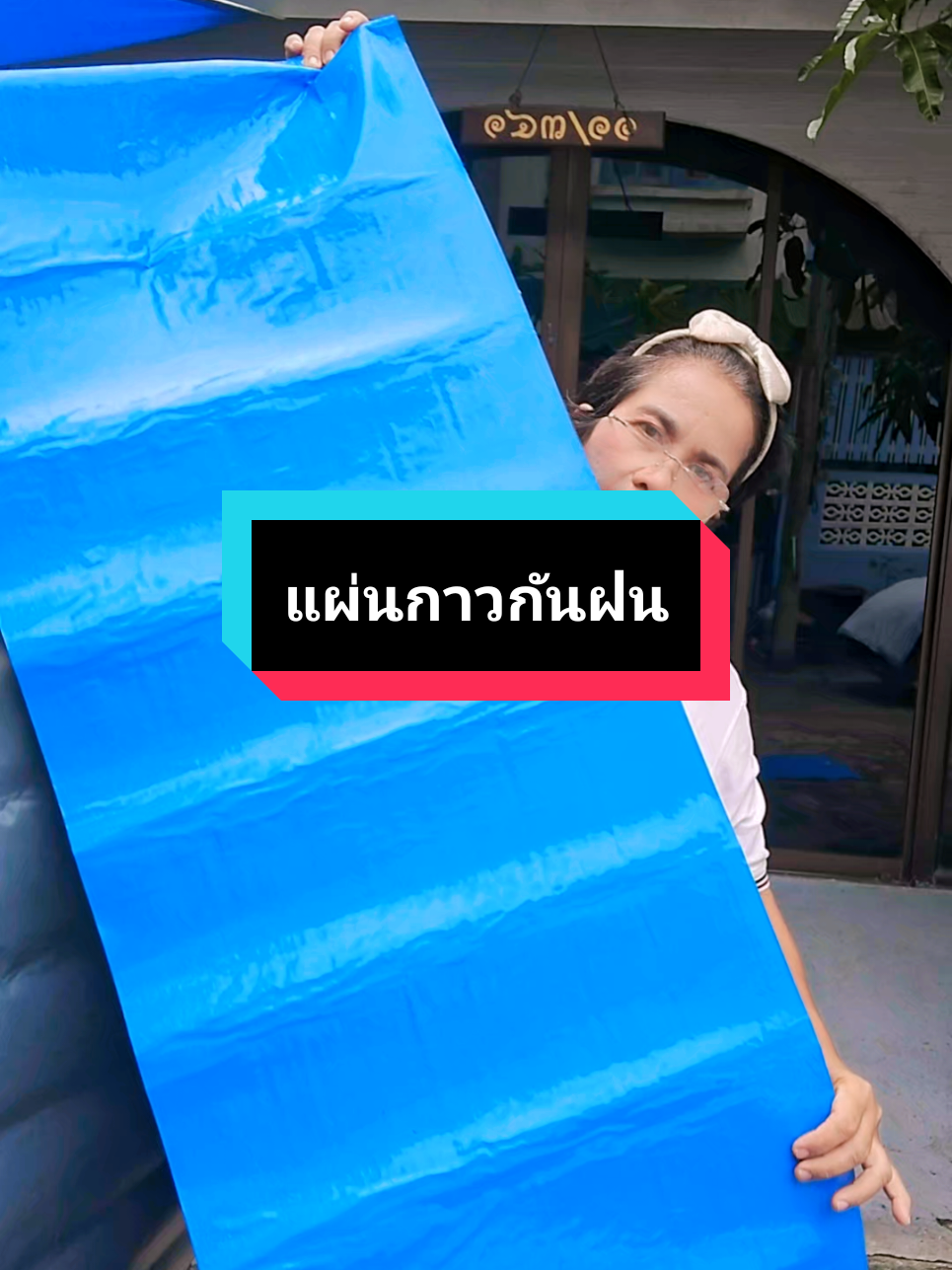 @ยายพิศ