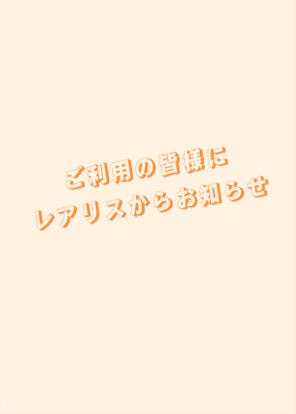 @レアリス目黒西口整体院