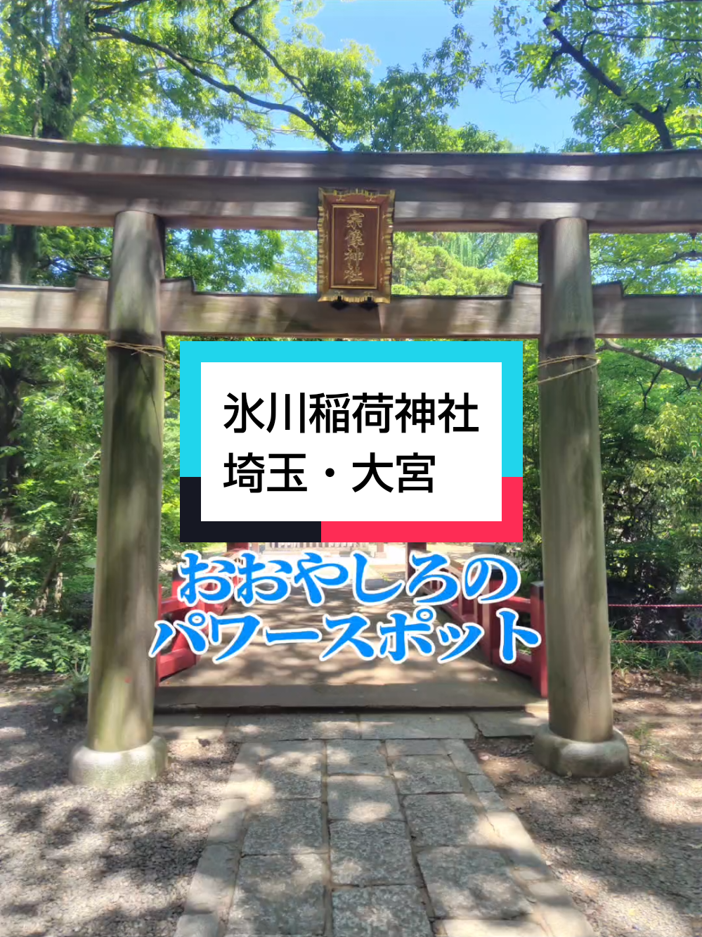 @パワースポッター@寺社御朱印