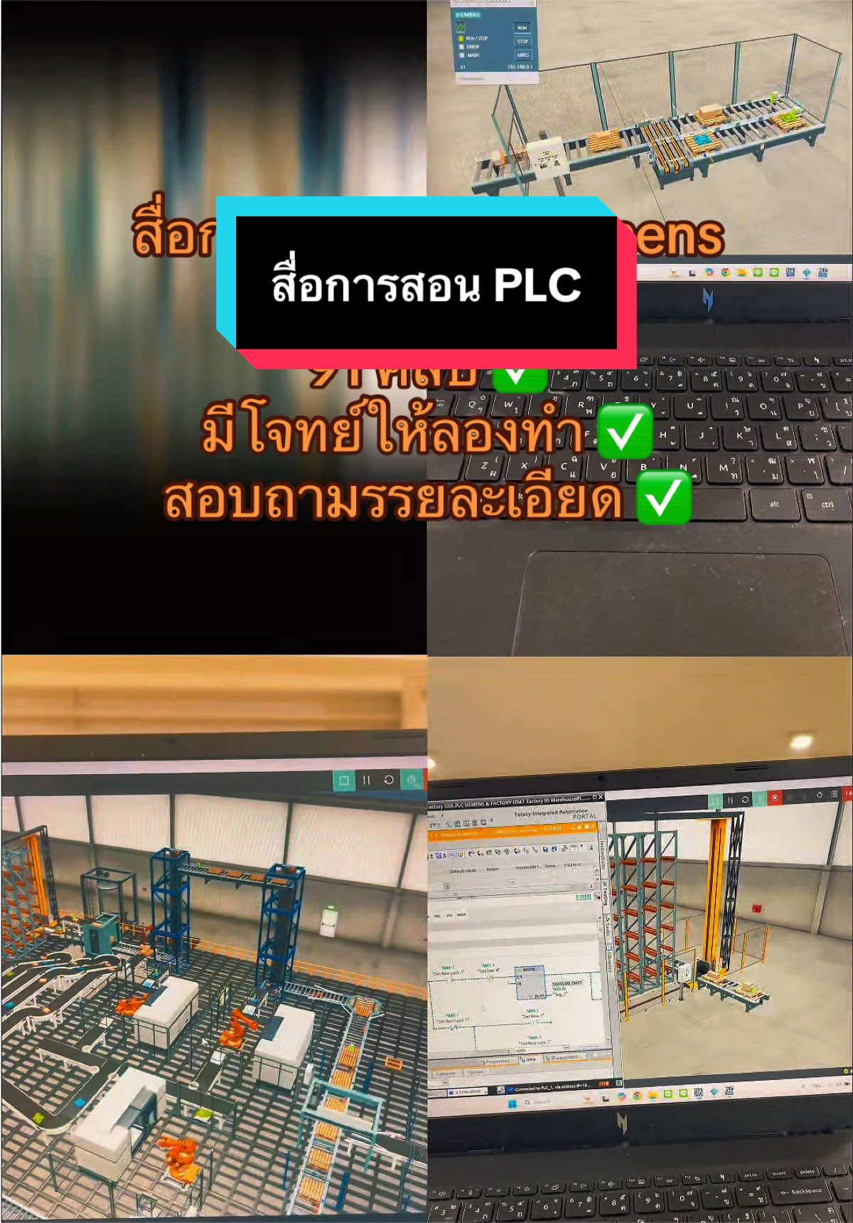 @สื่อการสอน VDO PLC SIEMENS