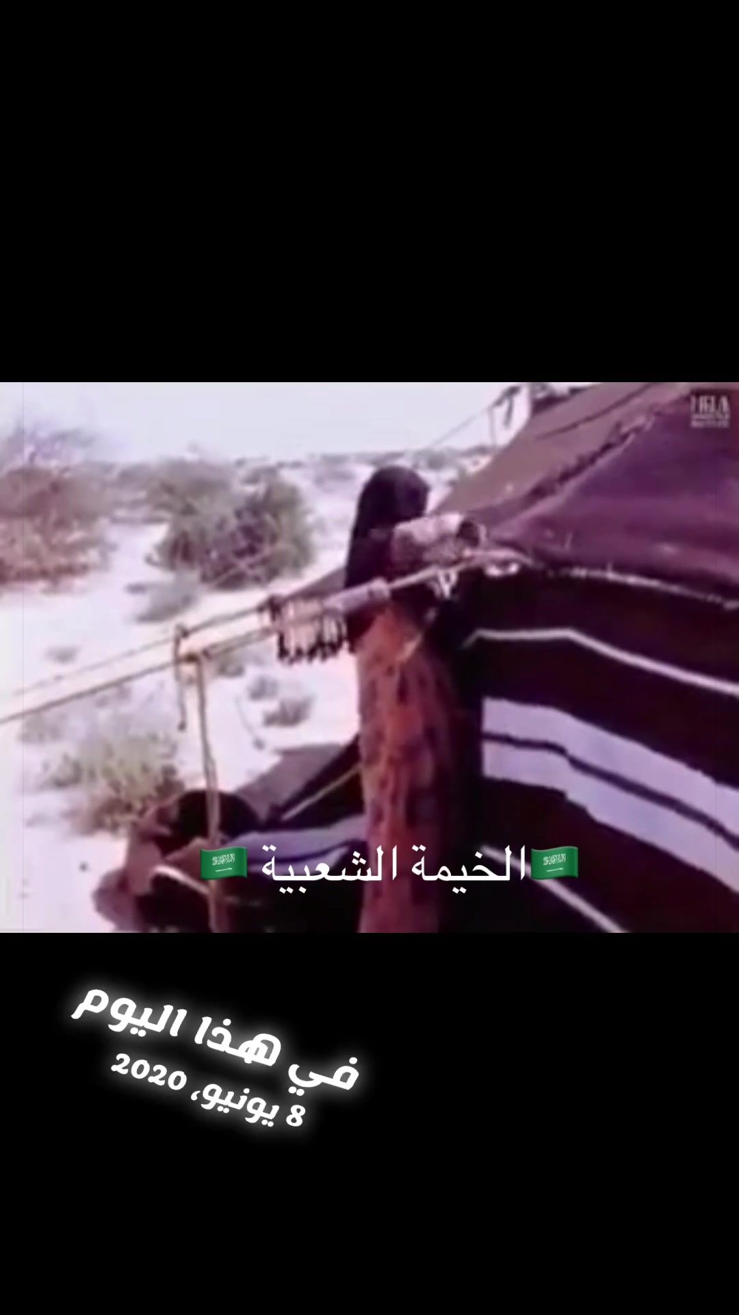 @🇸🇦الخيمة الشعبية🇸🇦