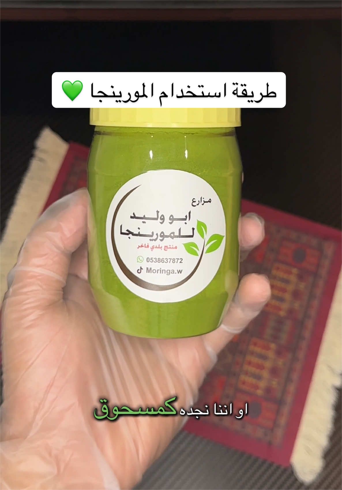 @مزارع ابو وليد للمورينجا 🌿
