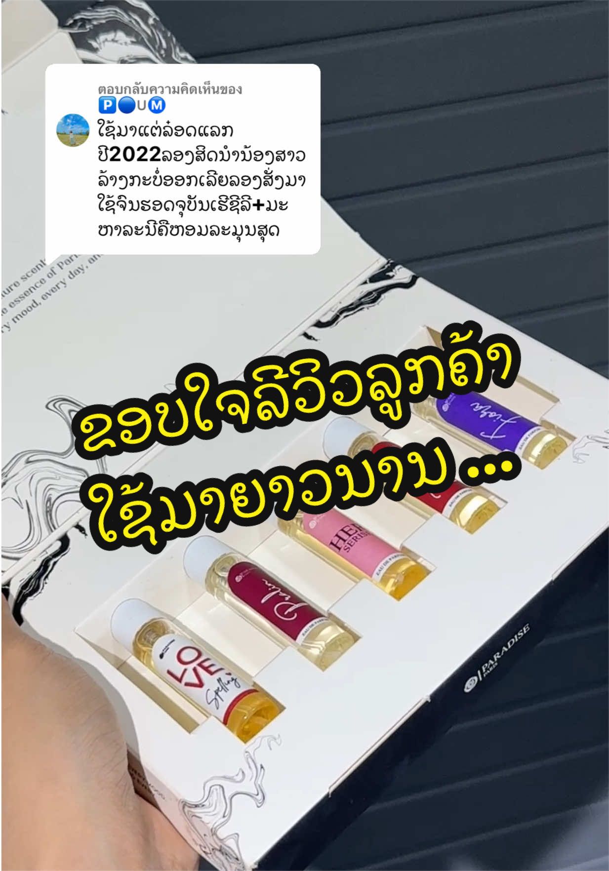 @Paradise Scent ນ້ຳຫອມພາຣາໄດສ໌