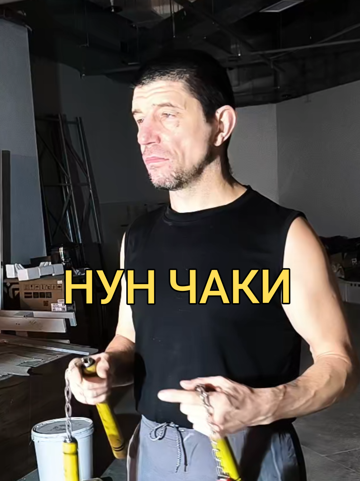 @Руслан | Нунчаки