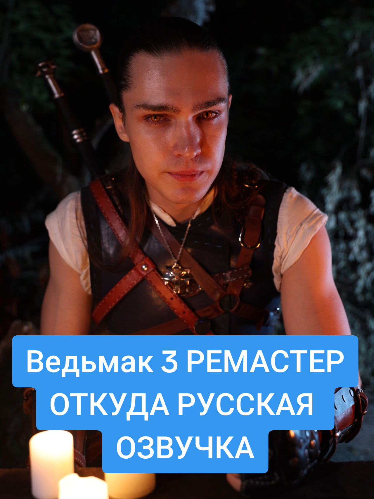 @Найтмэр