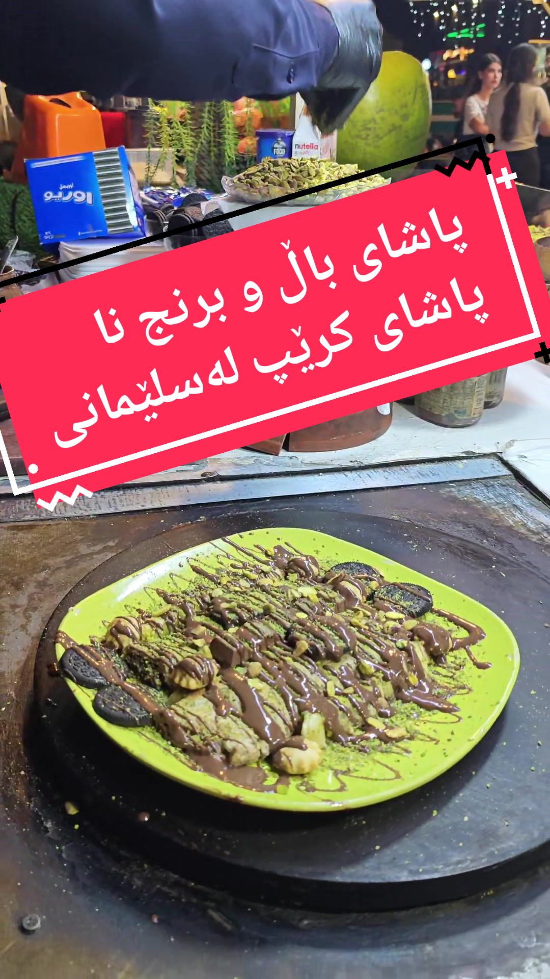 @سلێمانی جوان