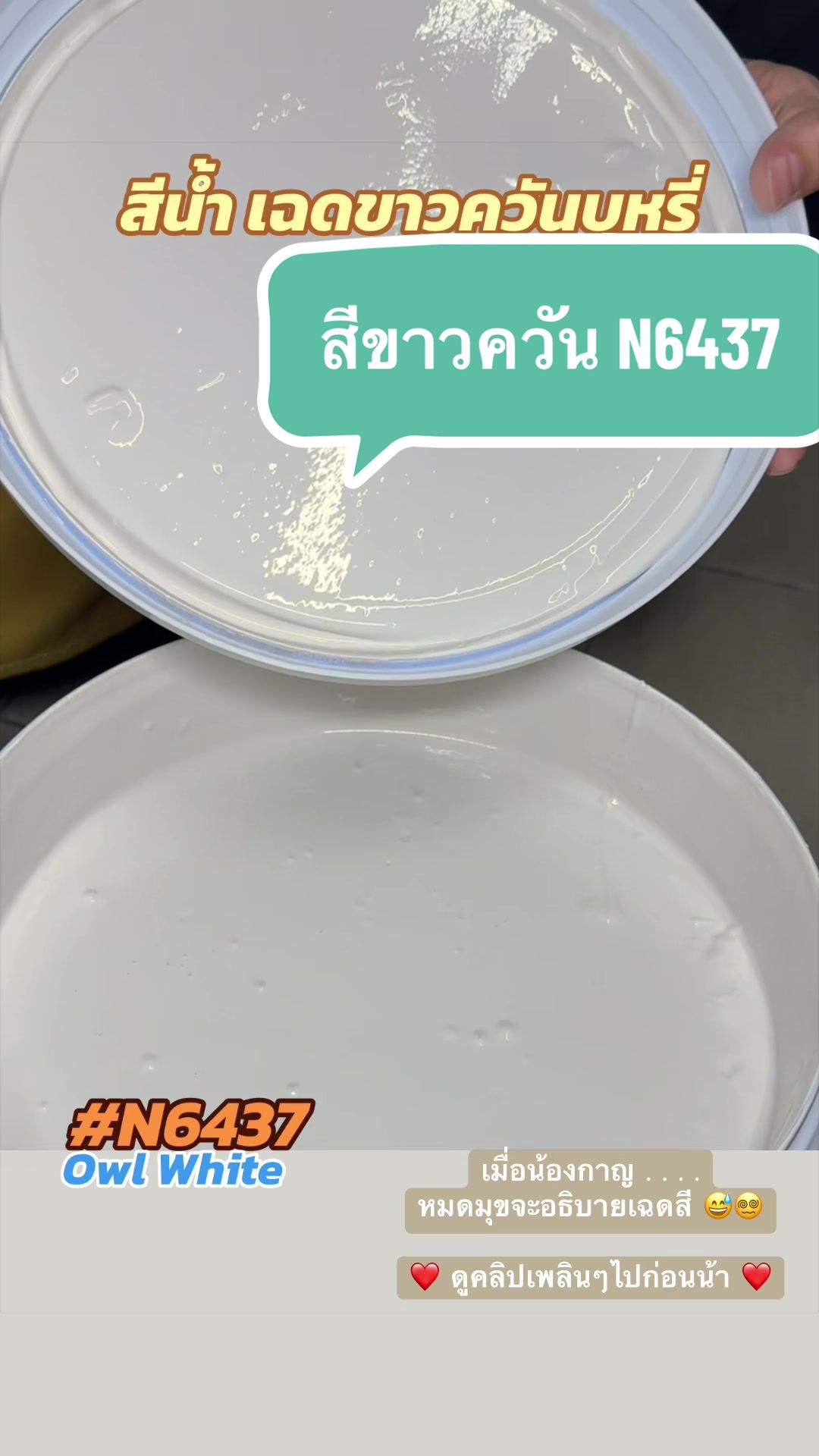 @พีเค รีวิวสีทาบ้าน กาญจัดให้