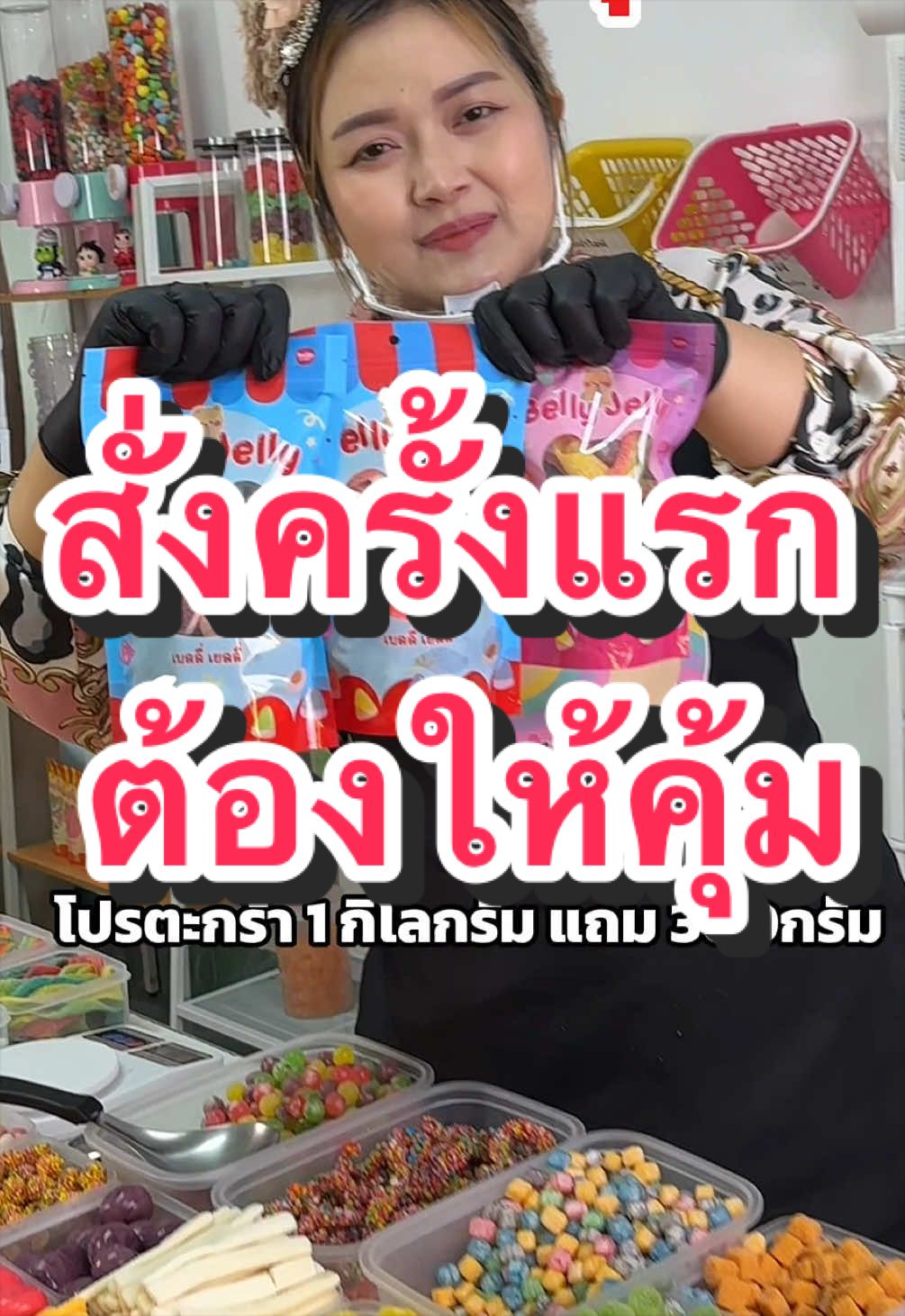@เบลลี่ เยลลี่3