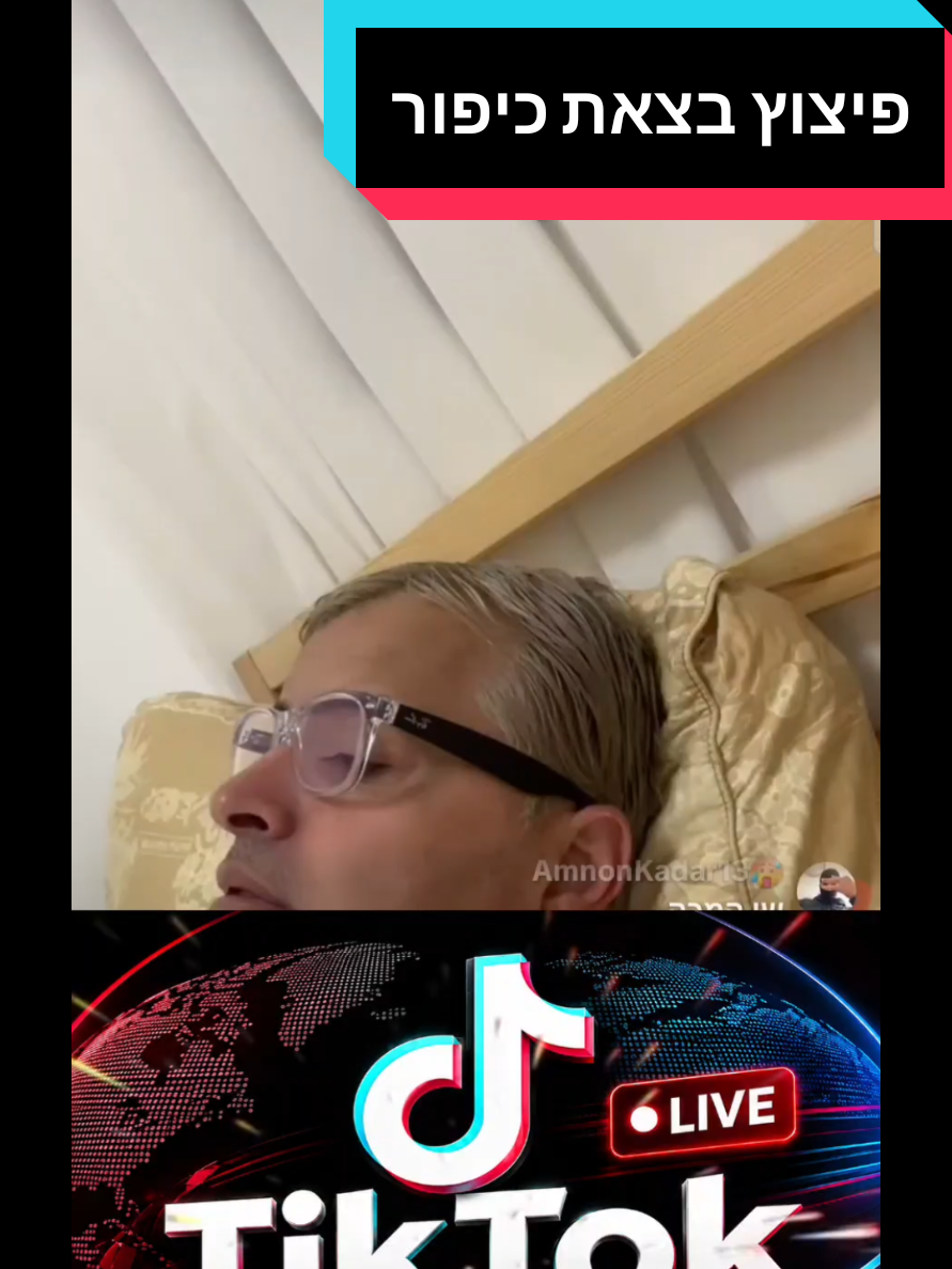 @TikTok NEWS ישראל