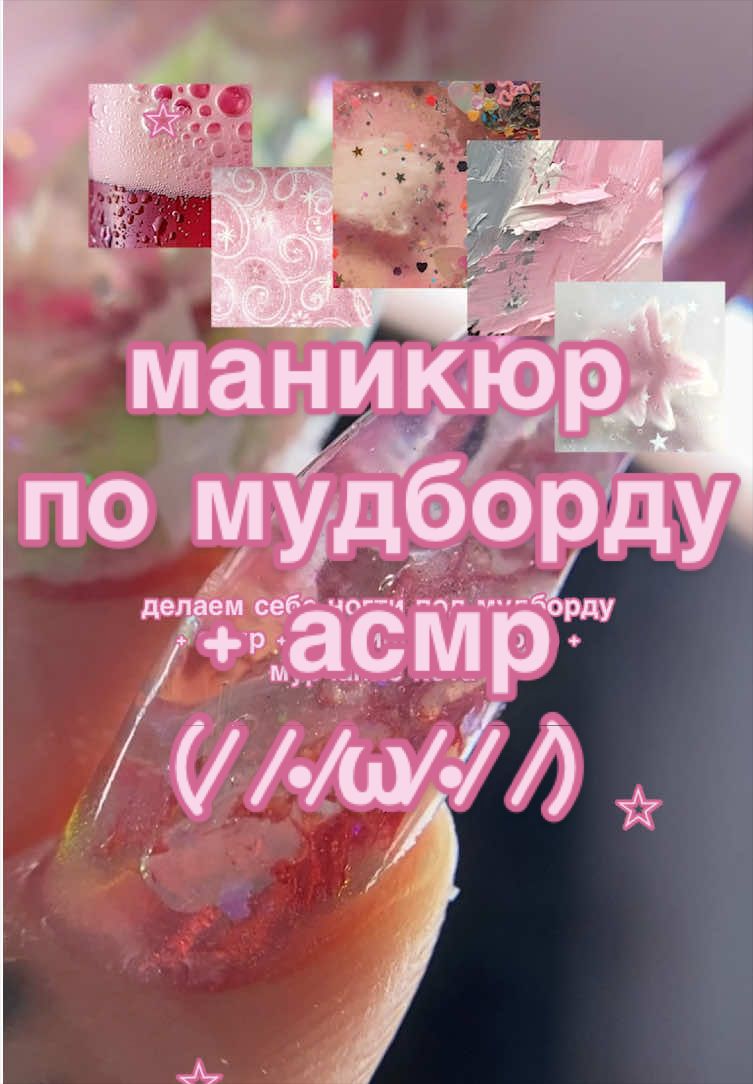 @✧милкмун🪷| НОГТИ ВЛАДИВОСТОК✧
