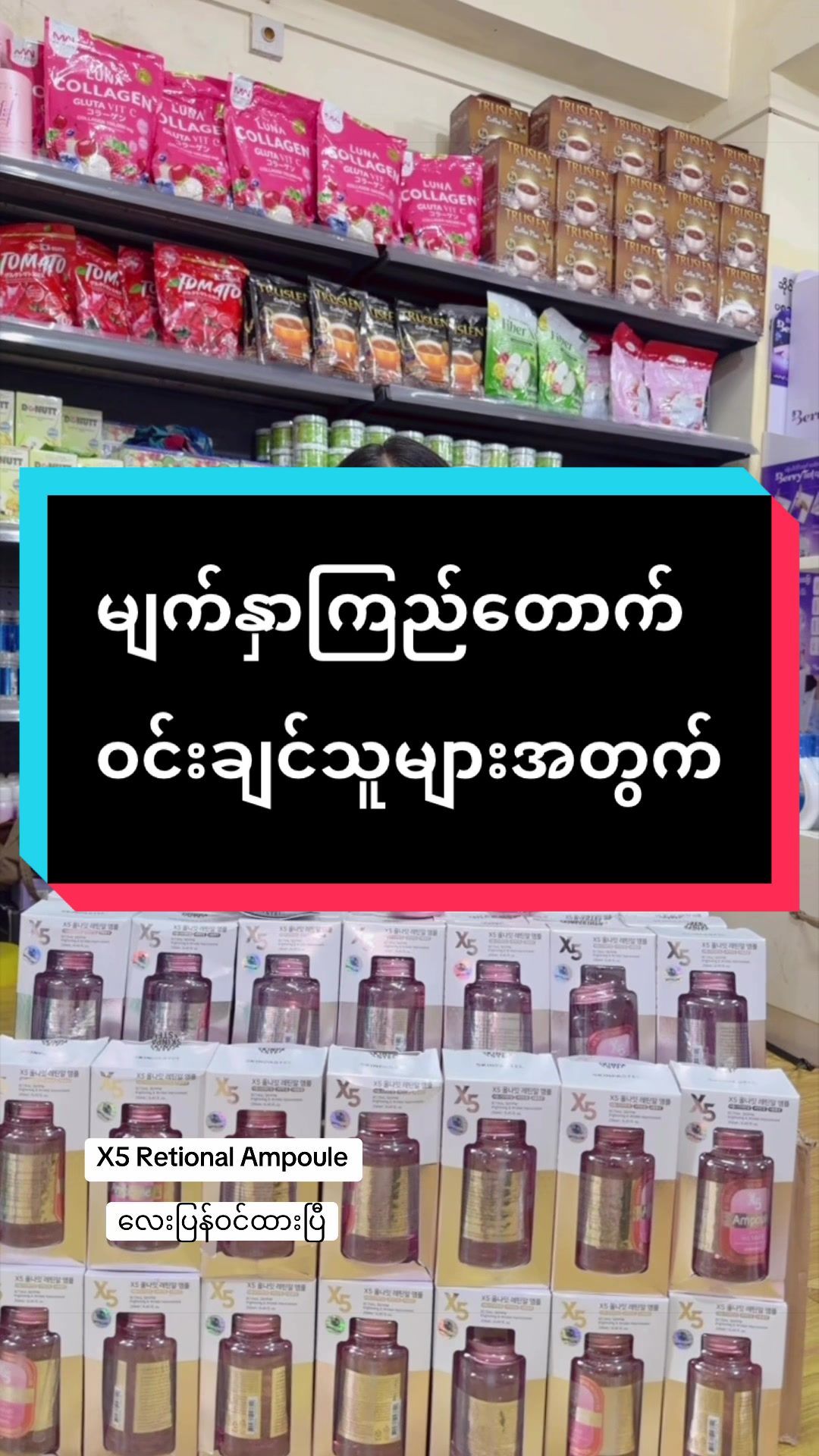 @Nickiအလှကုန်လက်လီလက်ကား(2)