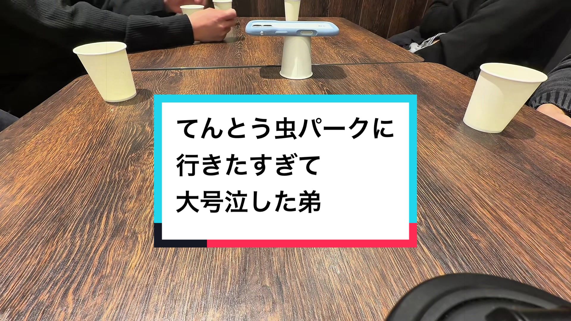 @兄弟の溜まり場