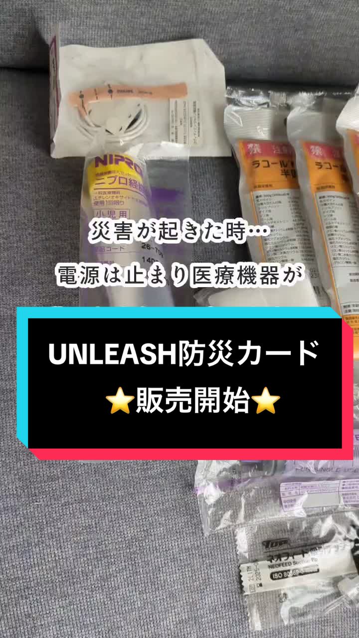@アンリーシュ (Unleash)