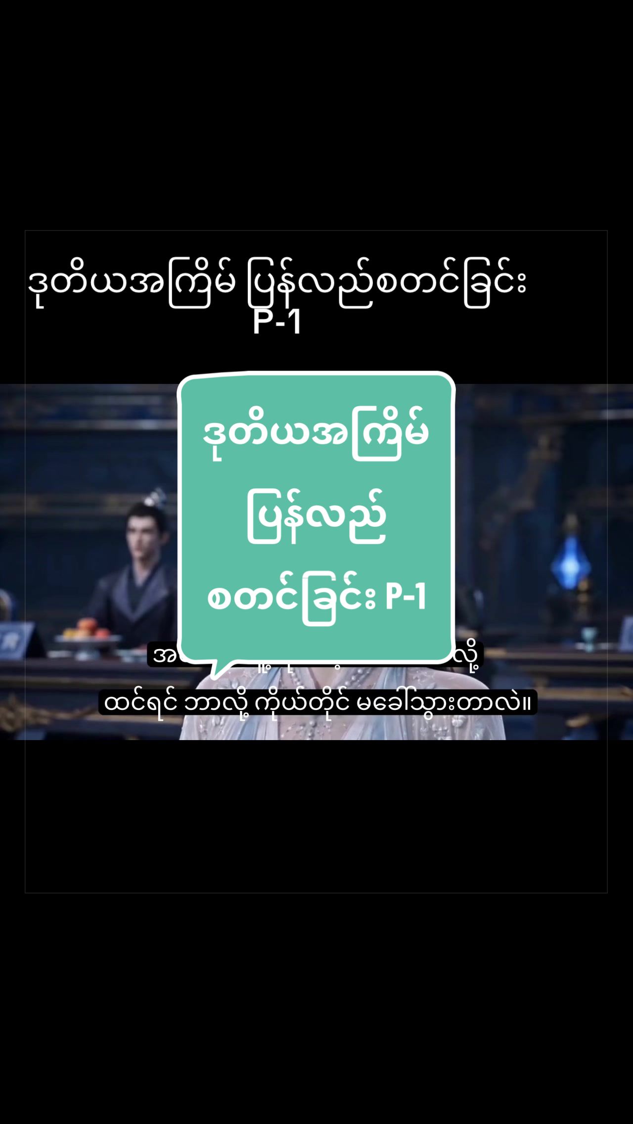 @တရုတ်ဇာတ်လမ်းတွဲ