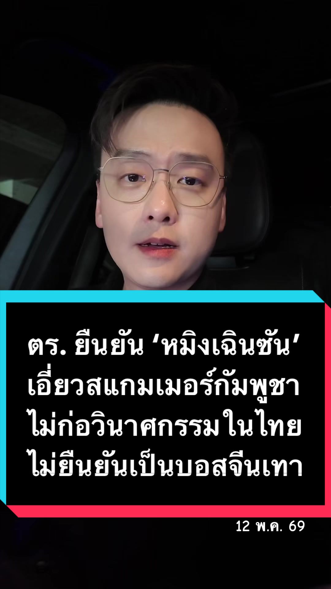 @OFF CHAINON (อ๊อฟ ชัยนนท์)