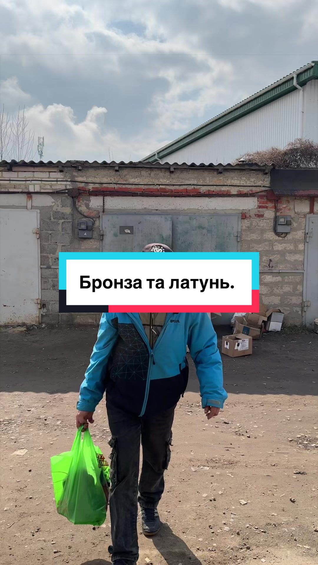 @Tik Tok прийомка