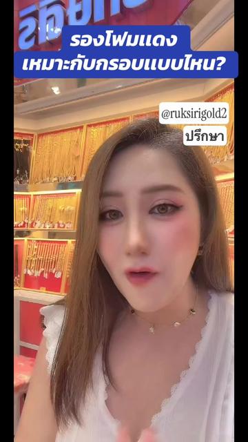 @ห้างทองรักษ์ศิริคลองหลวง(หลัก)