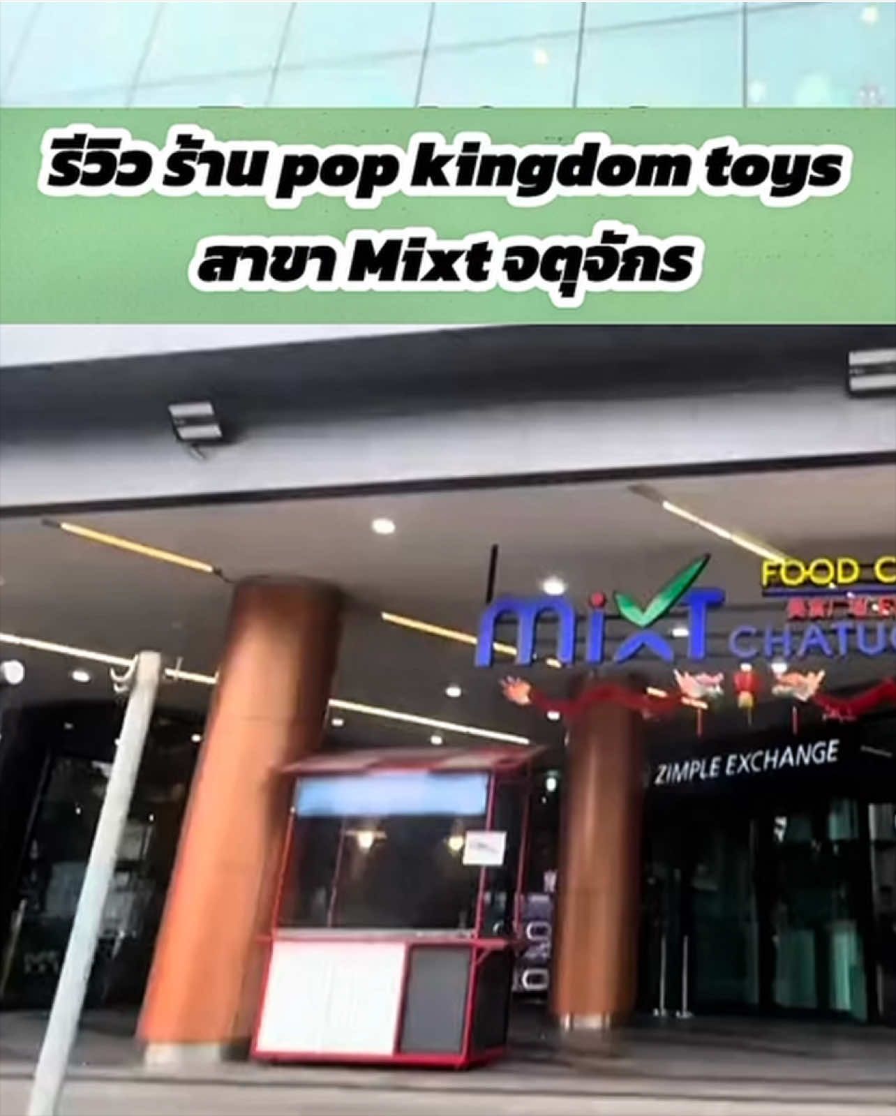 @Pop Kingdom Toys
