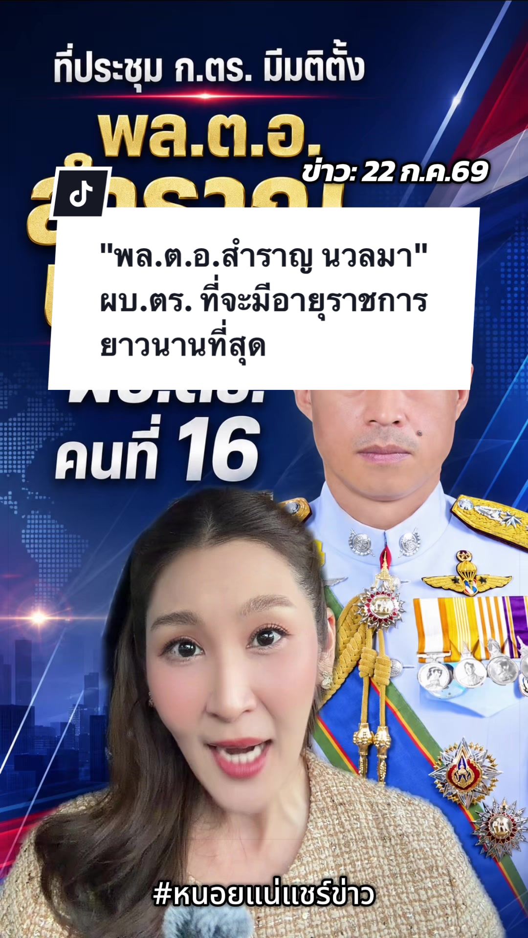 @หนอยแน่แชร์ข่าว