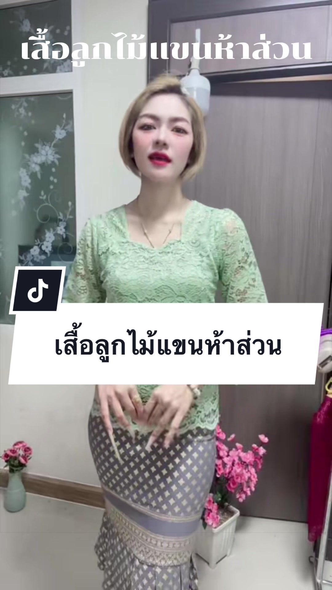 @เสื้อลูกไม้ พี เค ช็อป