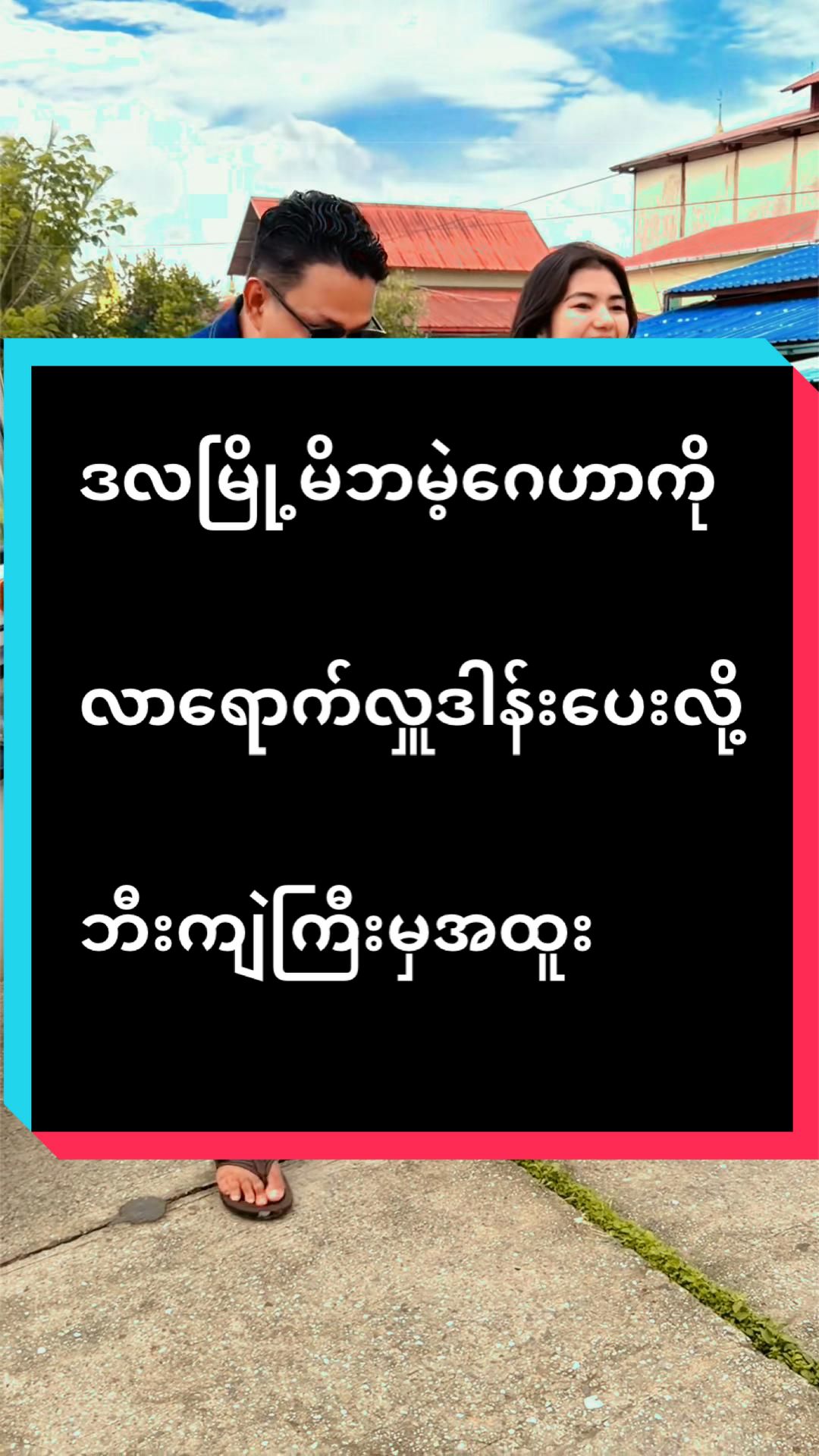 @ဘီးကျဲကြီး[ ⭕️fficial acc1️⃣ ]