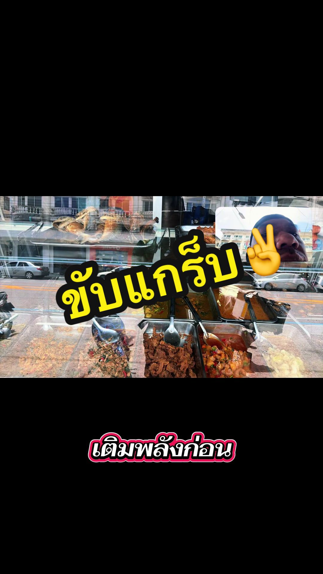 @จ่าชงค์วีโก้