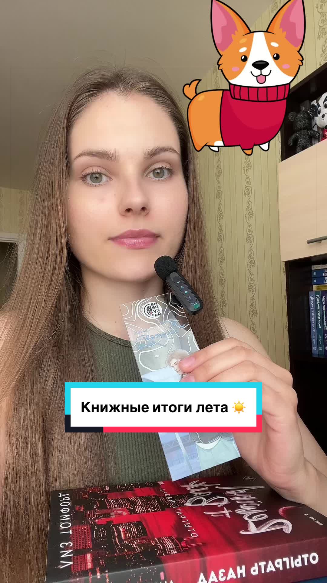 @Ана Райт
