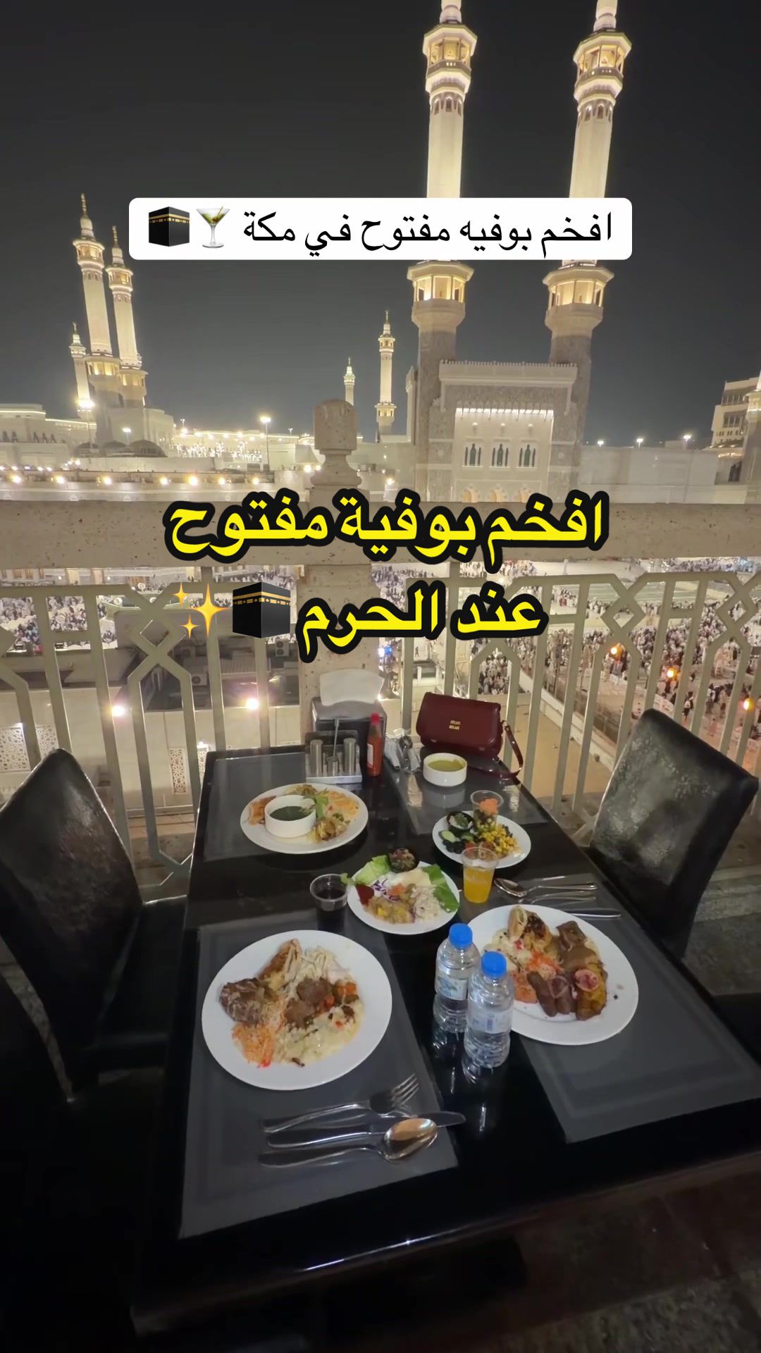 @مطاعم وكافيهات مكة 🌟