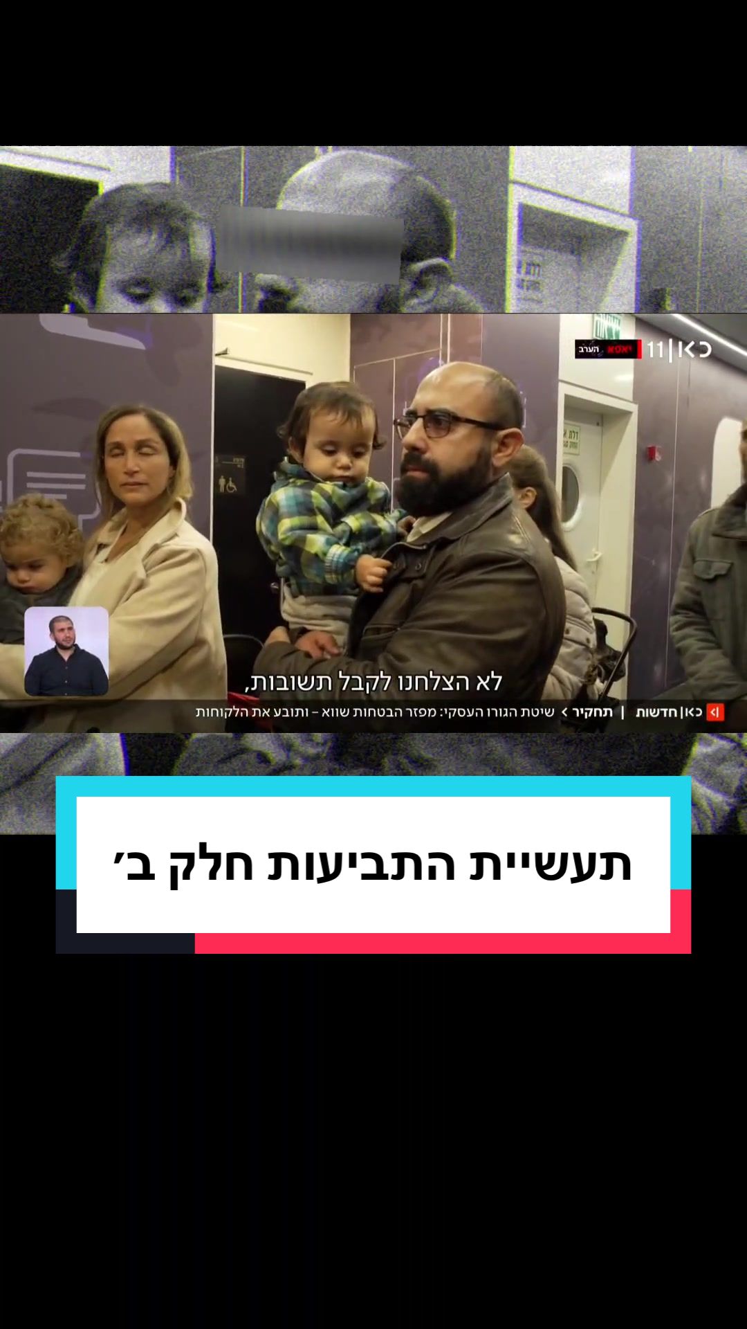 @נפגעי אלעד הדר