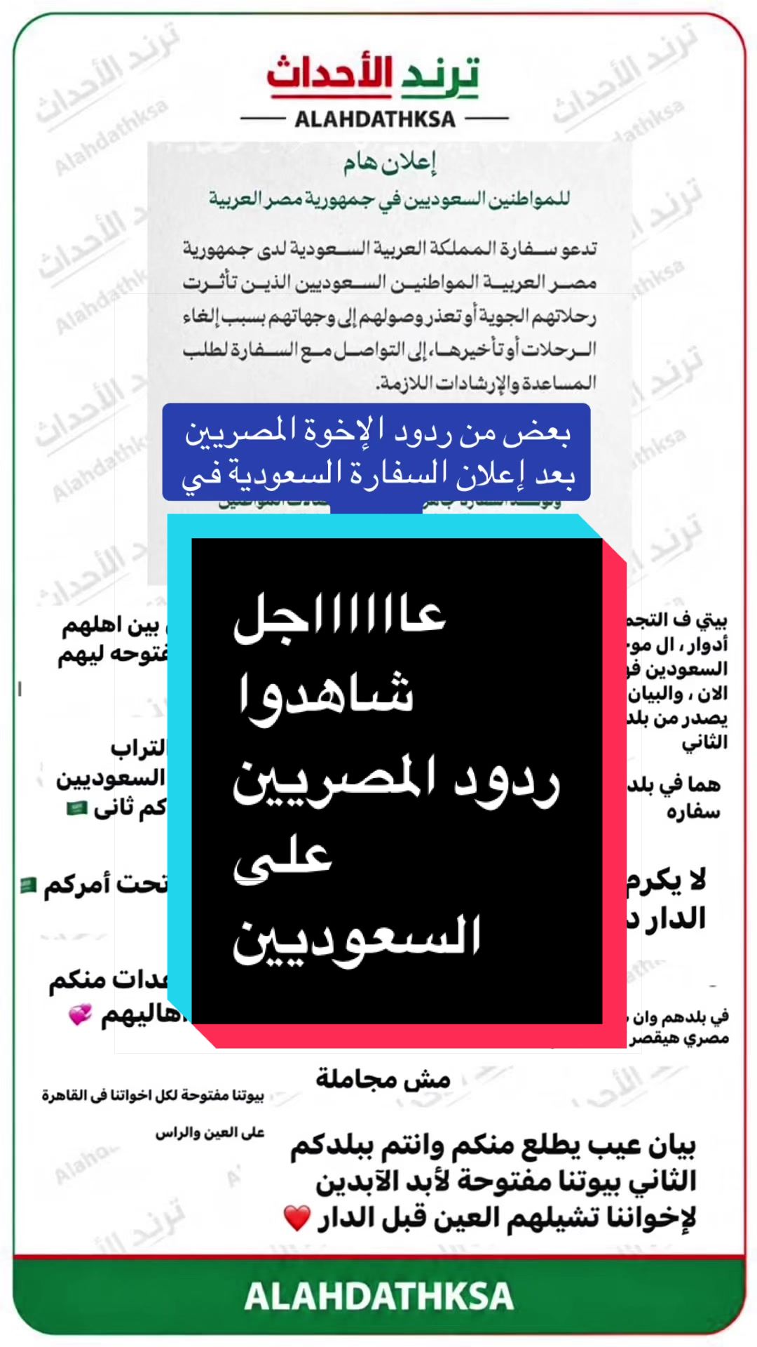 @ترند الأحداث