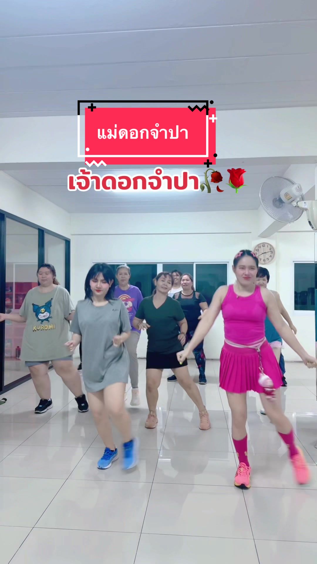 @ครูอิ๋ม สอนเต้น สอนโยคะ
