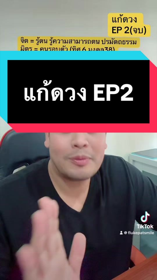 @โหรลักยิ้ม อาจารย์ภัทร